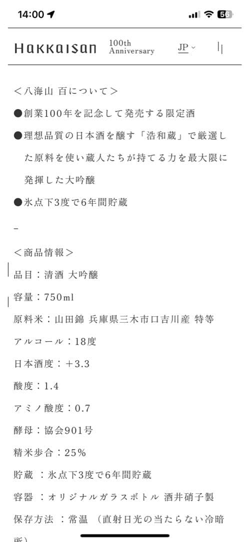 八海山　百　大幅値下げ　オークション