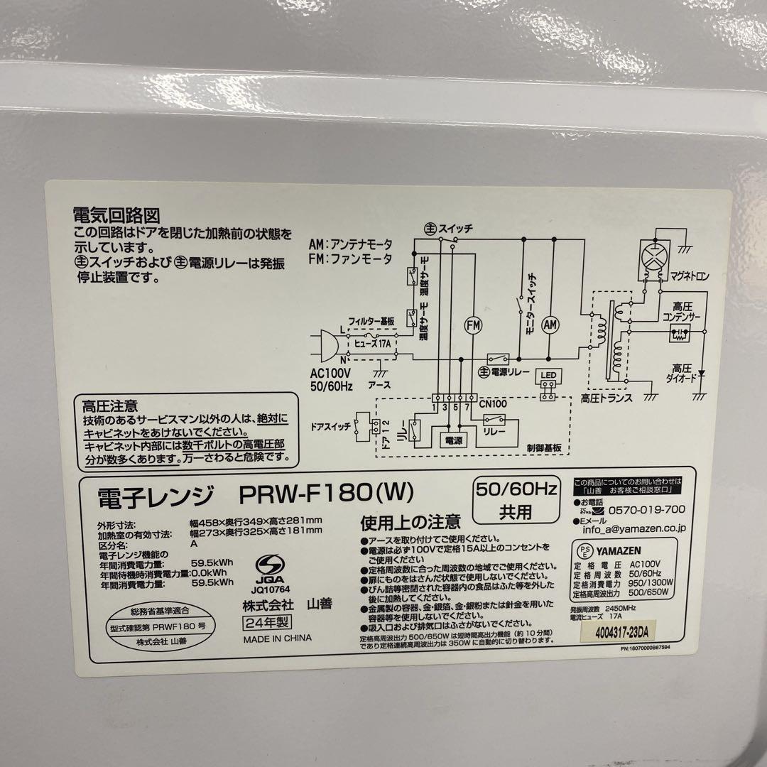 送料込み＊ヤマゼン 電子レンジ 2024年製＊0108-2
