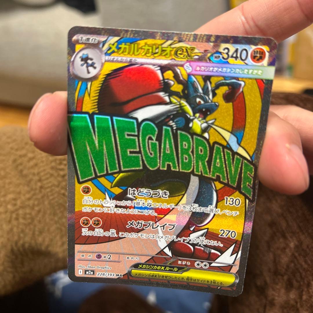 ポケカ メガルカリオex MA ※中国語レリーフエラー品　ポケモンカード