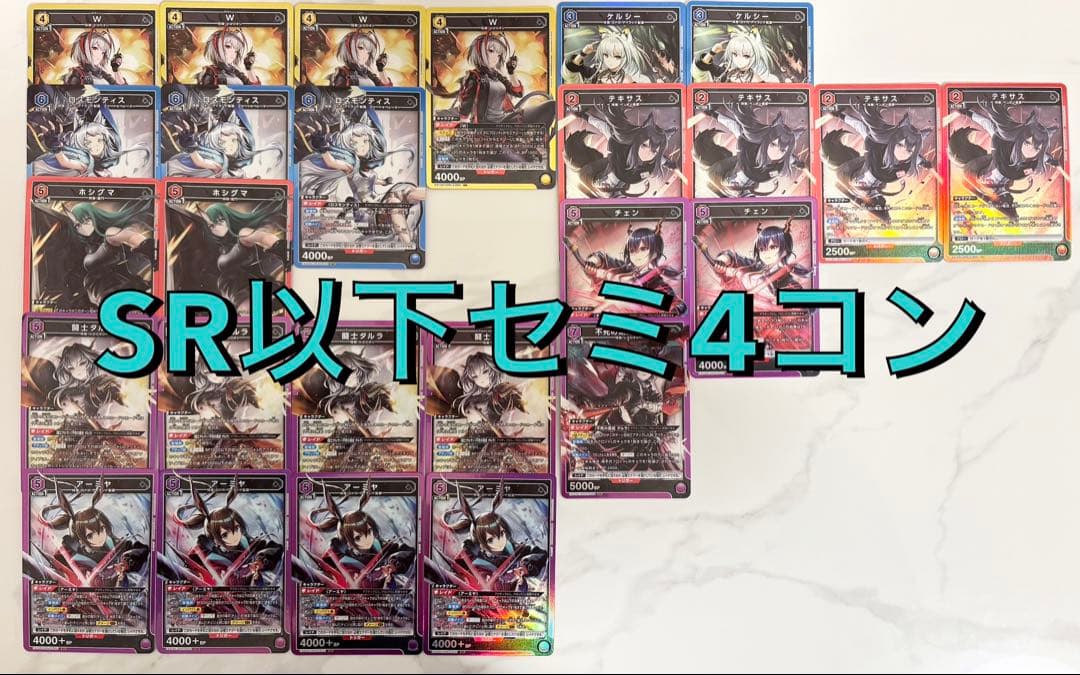 ユニアリ　アークナイツvol2 全色　SR以下　セミ4コン