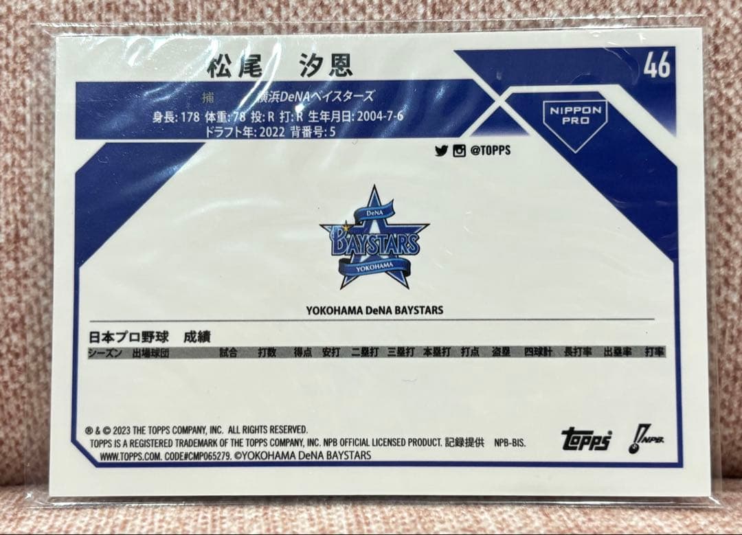 松尾汐恩 2023 topps Chrome NPB 5枚限定カード RC 横浜