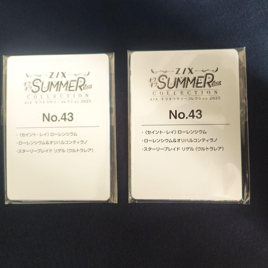 ゼクス　キラキラサマーコレクション2025　スターリーブレイド リゲル　2セット