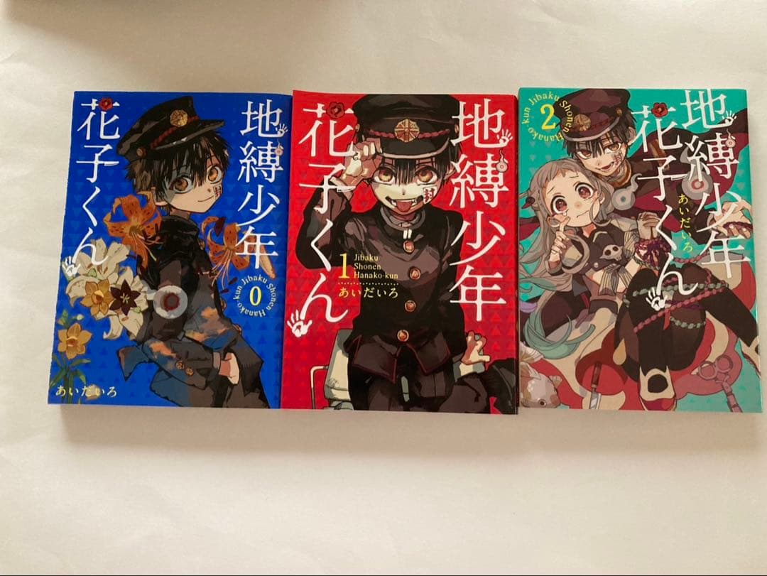 地縛少年花子くん 全22巻➕0巻と放課後少年花子くん