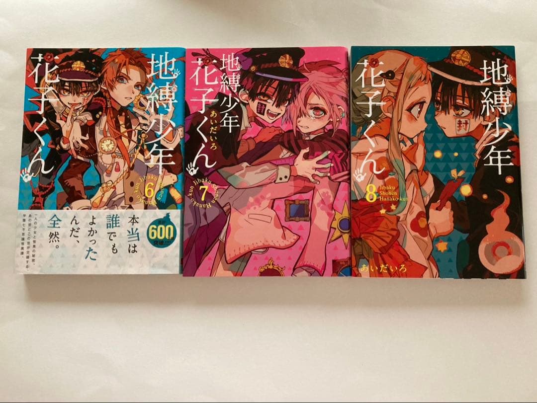 地縛少年花子くん 全22巻➕0巻と放課後少年花子くん