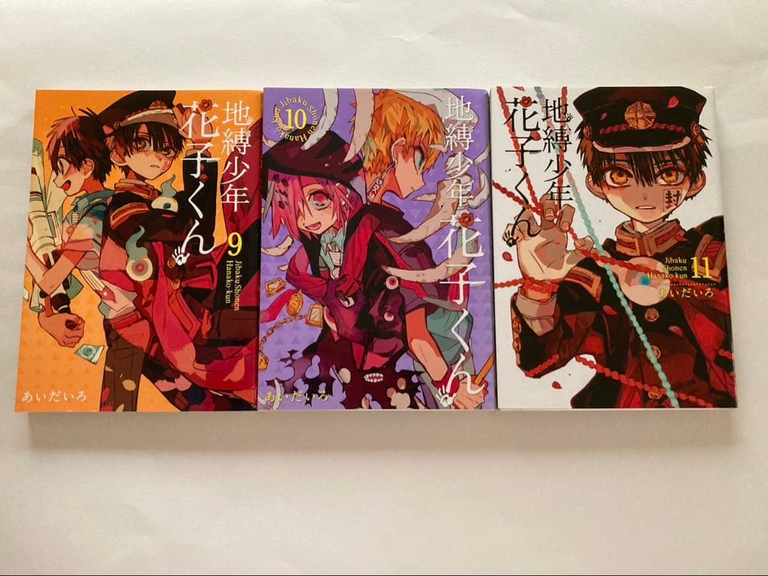 地縛少年花子くん 全22巻➕0巻と放課後少年花子くん