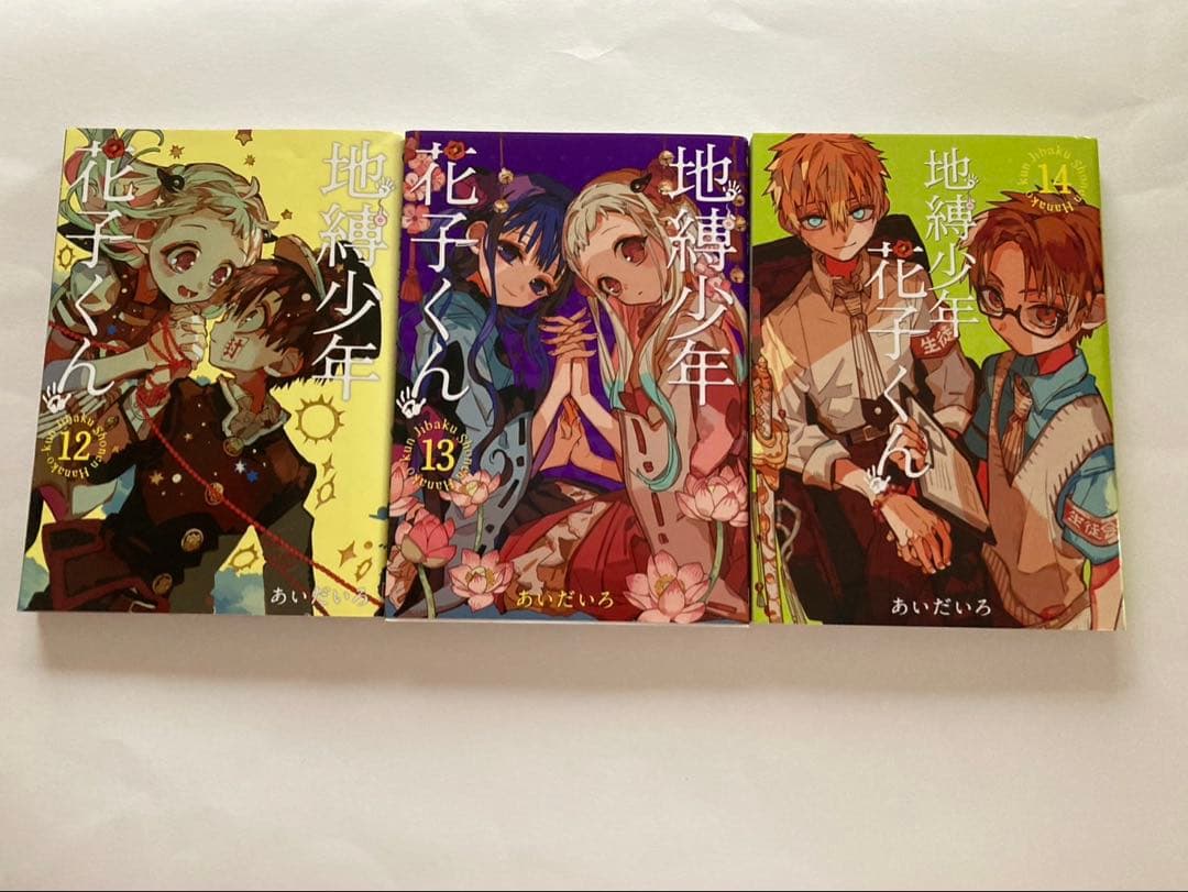 地縛少年花子くん 全22巻➕0巻と放課後少年花子くん