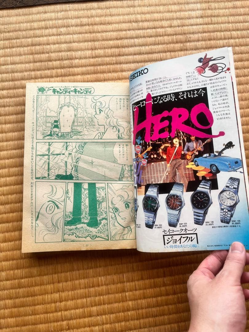 なかよし 1979年発行 キャンディ・キャンディ完結記念号