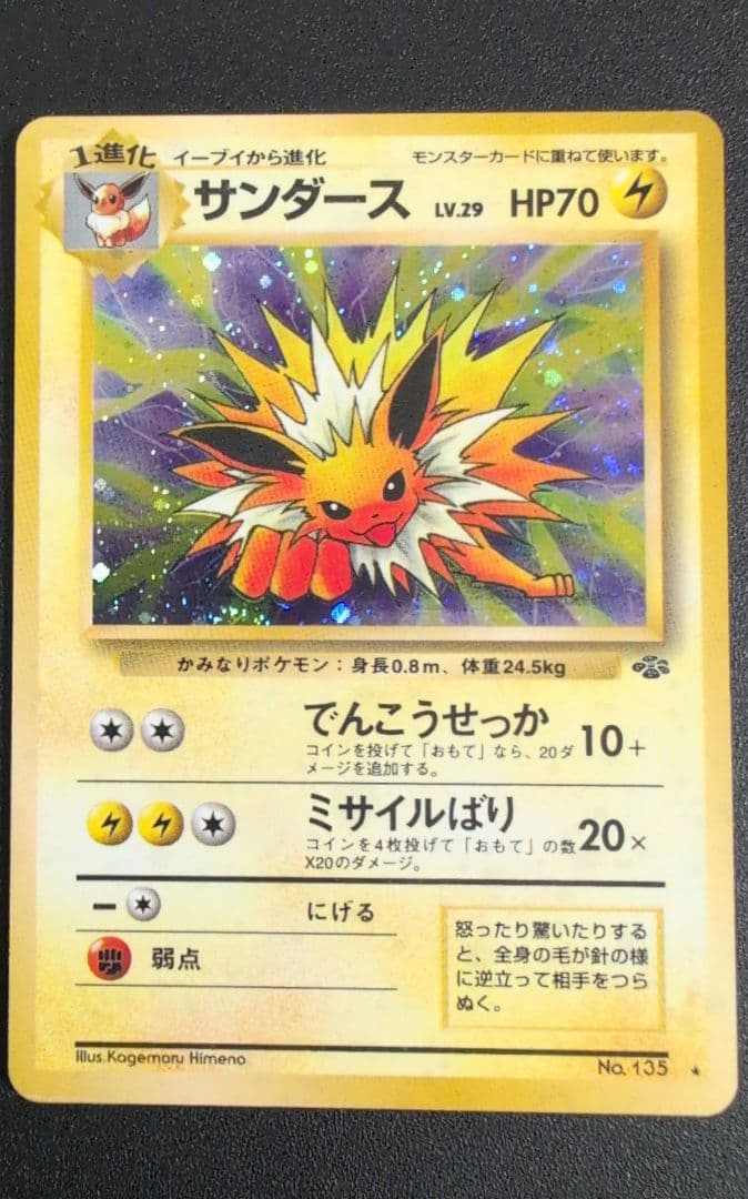 旧裏ポケモンカード サンダース ブースター シャワーズ 3枚セット