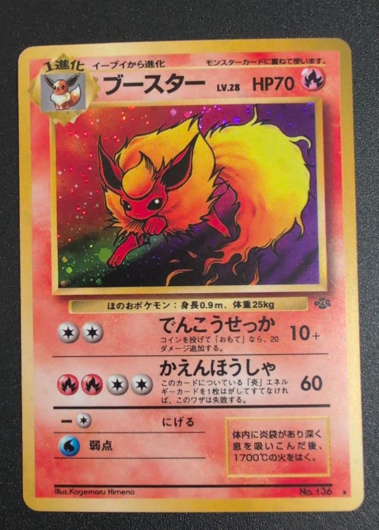 旧裏ポケモンカード サンダース ブースター シャワーズ 3枚セット