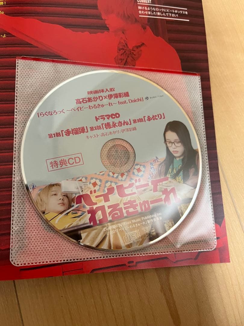 ベイビーわるきゅーれ 直筆サイン入り パンフレット CD付き