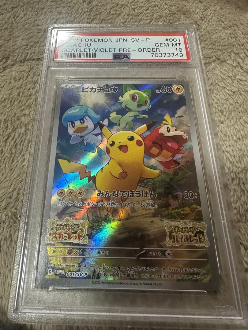 【PSA10】 スカーレット&バイオレット　プロモ　ピカチュウ　スカバイプロモ