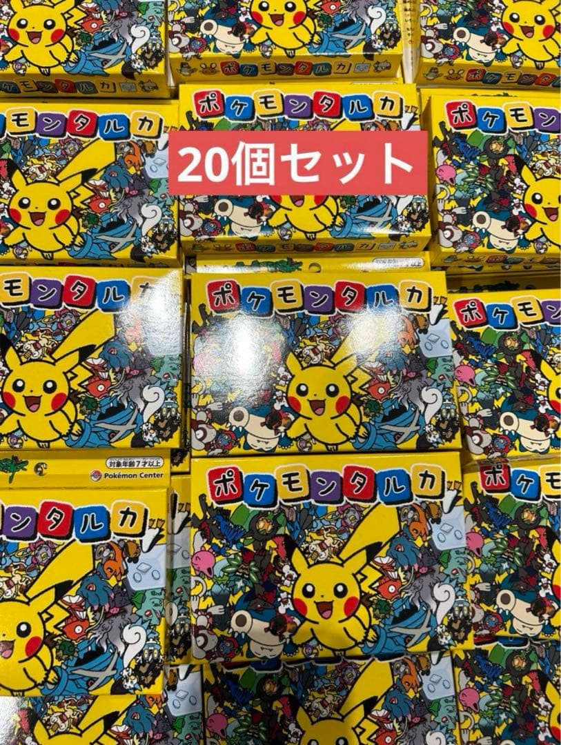 ポケモンタルカ 20個　ポケモンカルタ　ポケモンカード