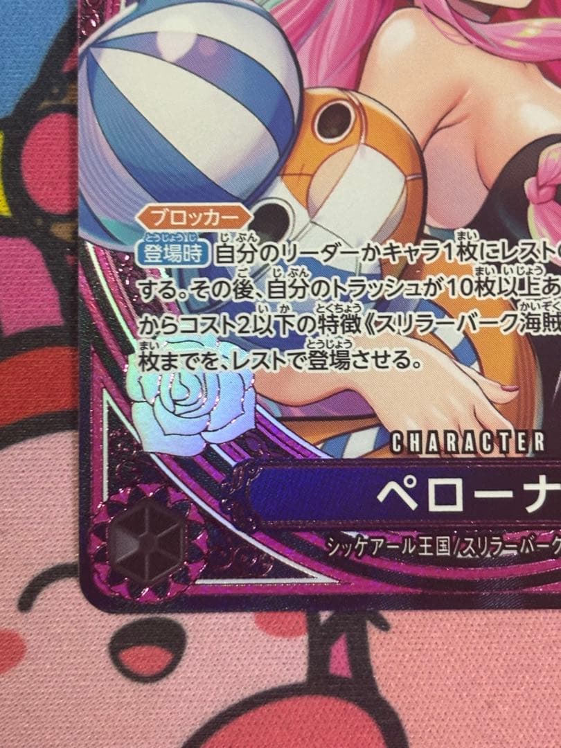 n*n様 ワンピースカード　EB03-045 ペローナ SR SP パラレル　①