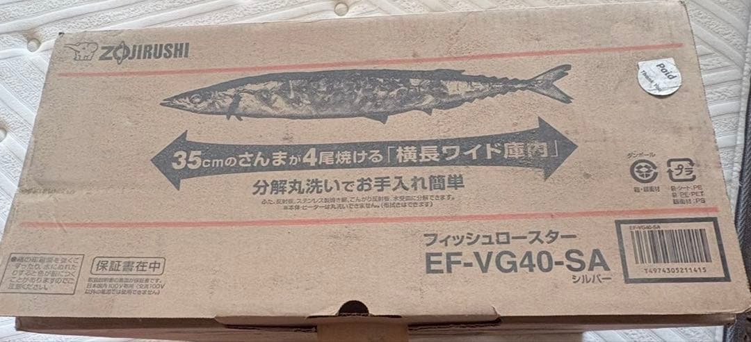 95004 象印 フィッシュロースター両面焼きEF-VG40