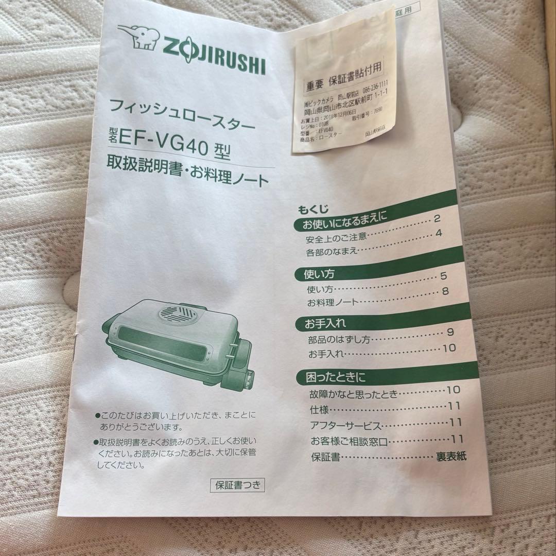 95004 象印 フィッシュロースター両面焼きEF-VG40