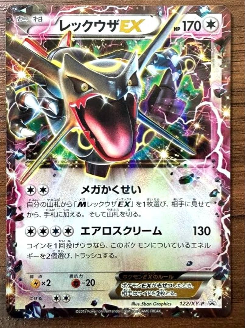 黒いレックウザEX：ポケモンカード　PROMO XY
