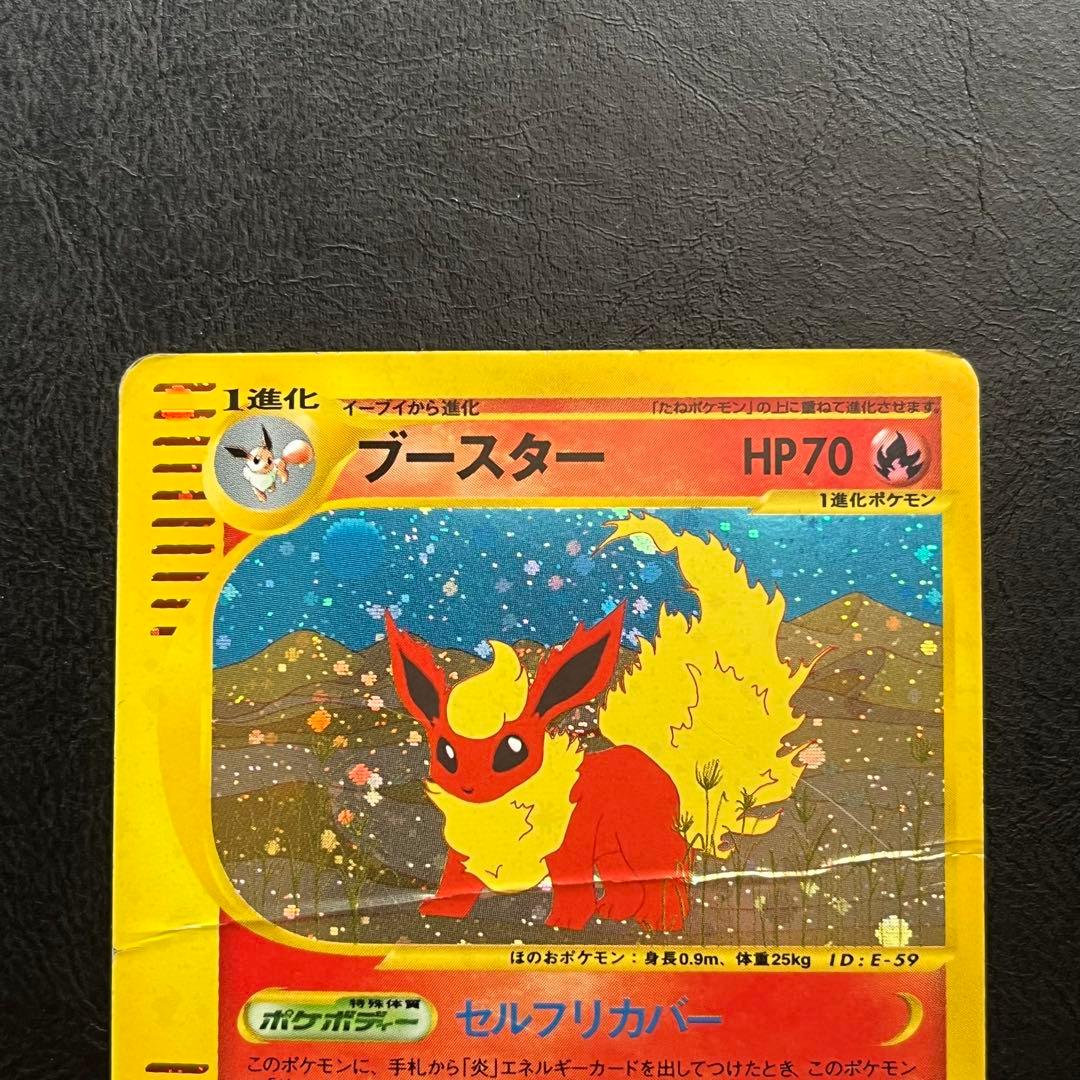 ポケモンカード　eシリーズ ブースター　ホロ 017/088 1ED ★