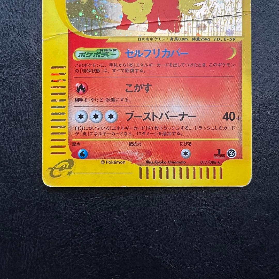 ポケモンカード　eシリーズ ブースター　ホロ 017/088 1ED ★
