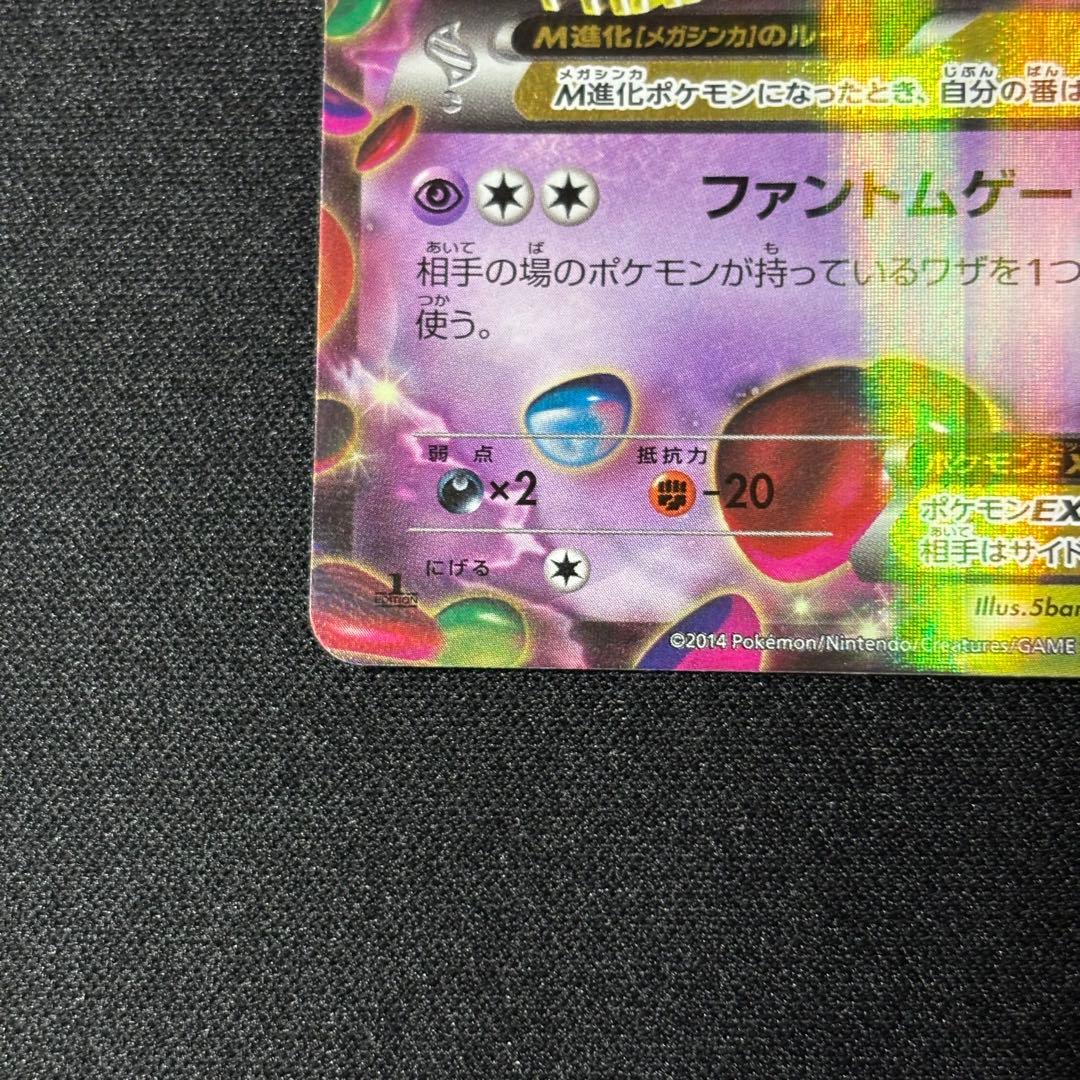 mゲンガーex 034/088 ポケモンカード