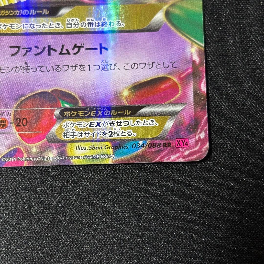 mゲンガーex 034/088 ポケモンカード
