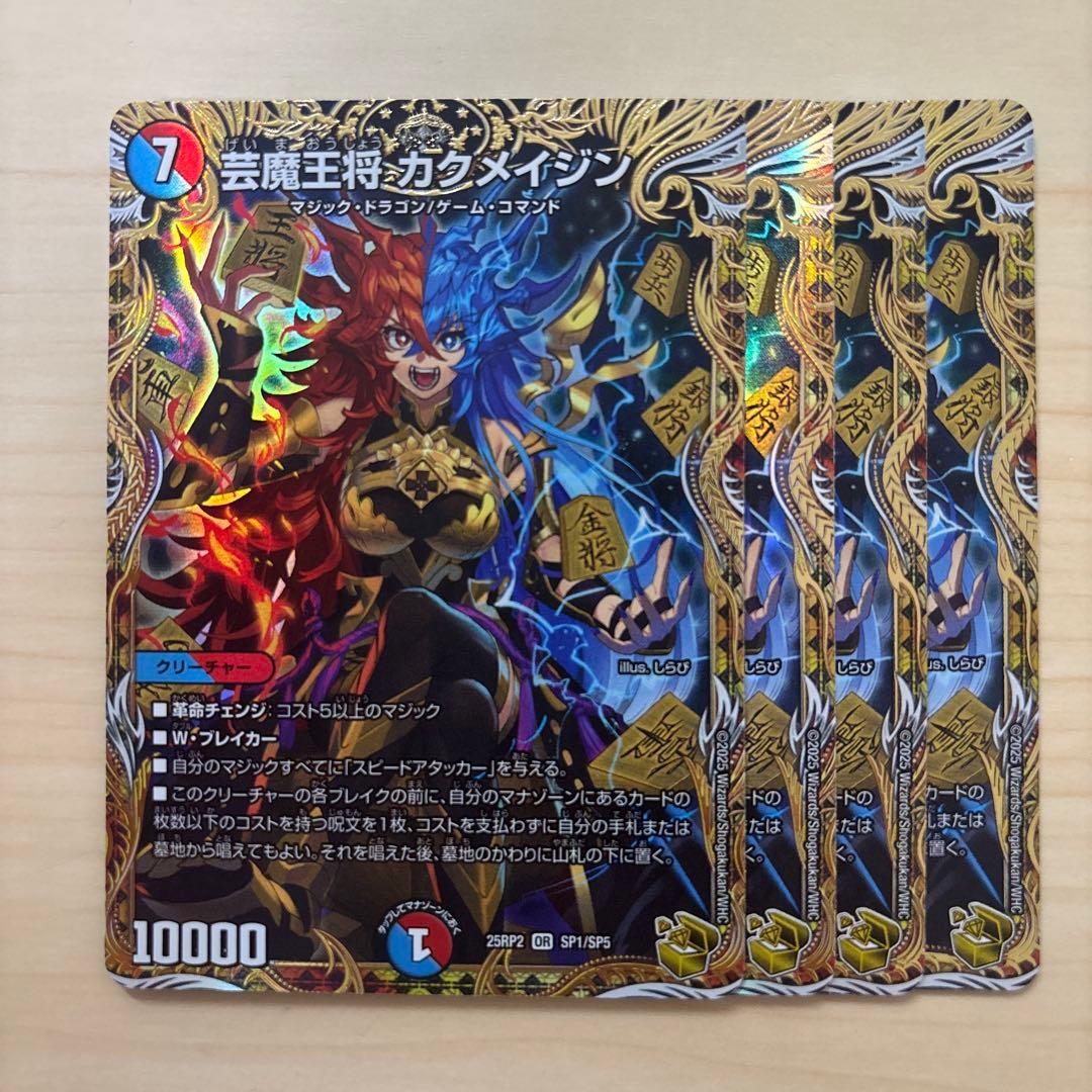 芸魔王将カクメイジン 金トレジャー 4枚セット