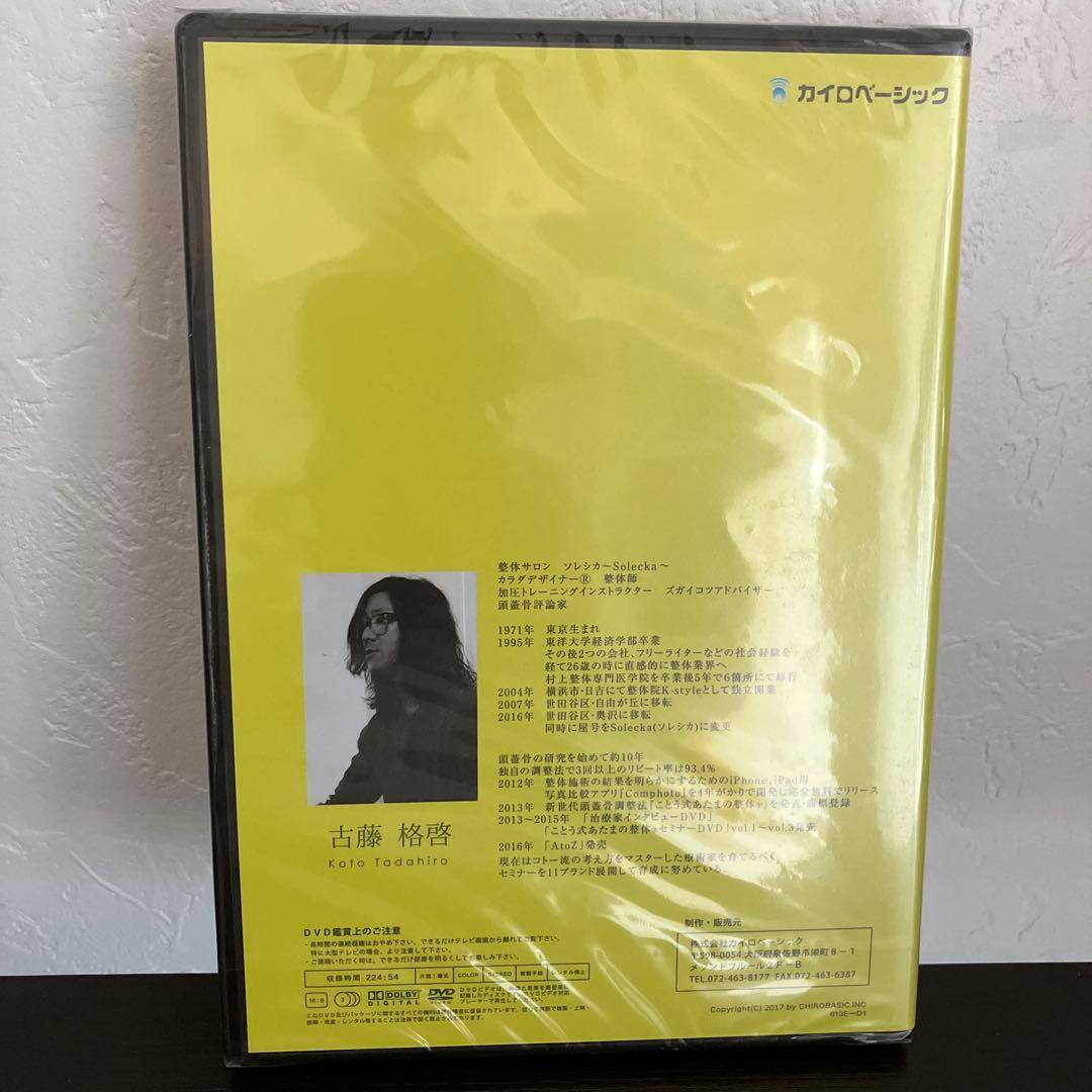 古藤格啓　DVD