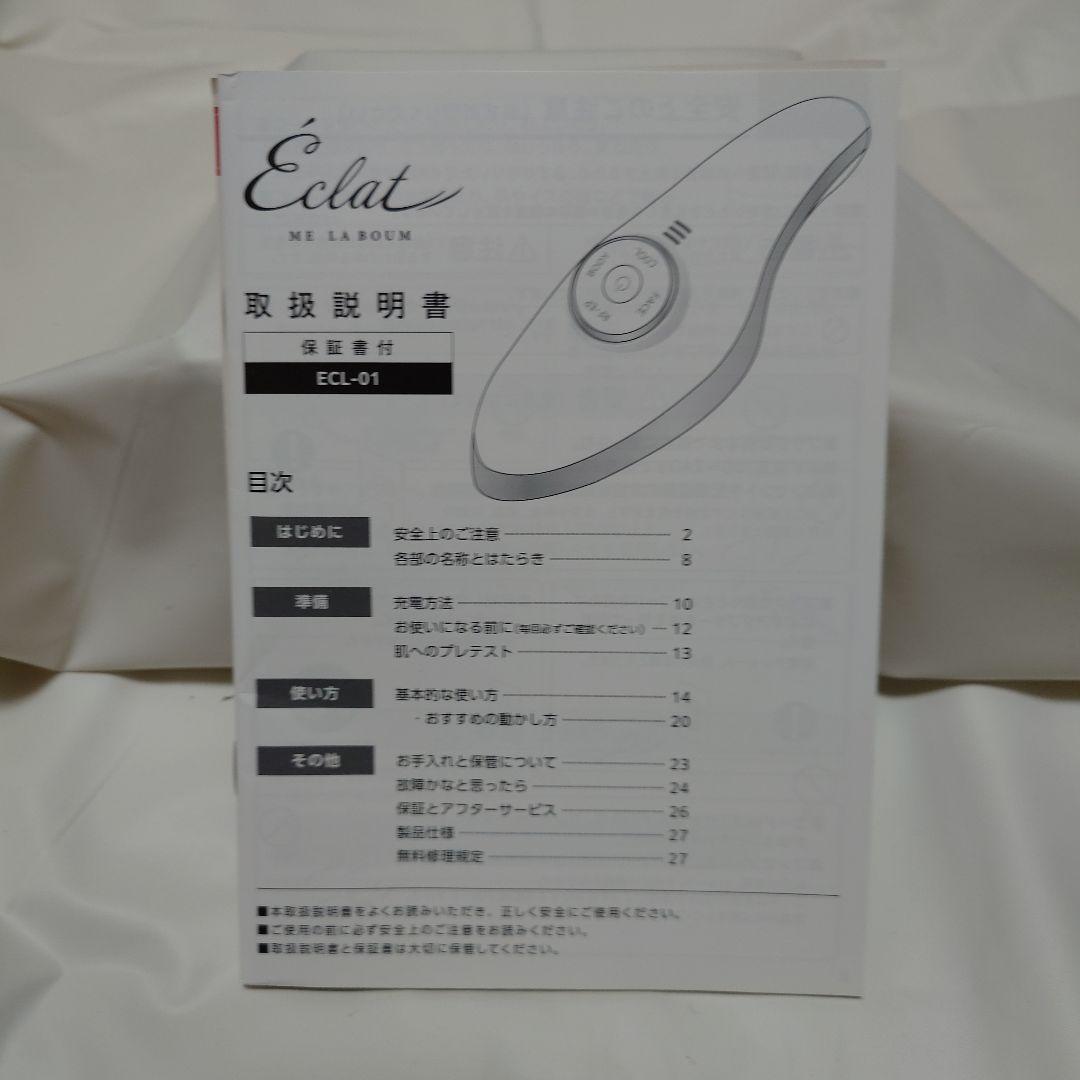 Éclat 美顔器 ホワイト 充電器付き