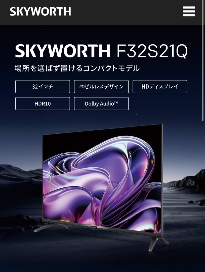 本日特価！SKYWORTH Smart TV 32インチチューナーレス