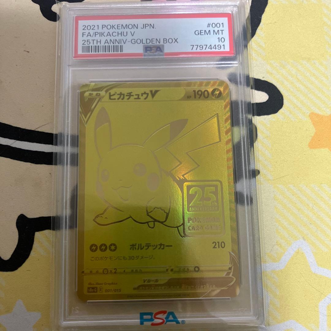 ピカチュウ ゴールデン　psa10 25th ピカチュウV