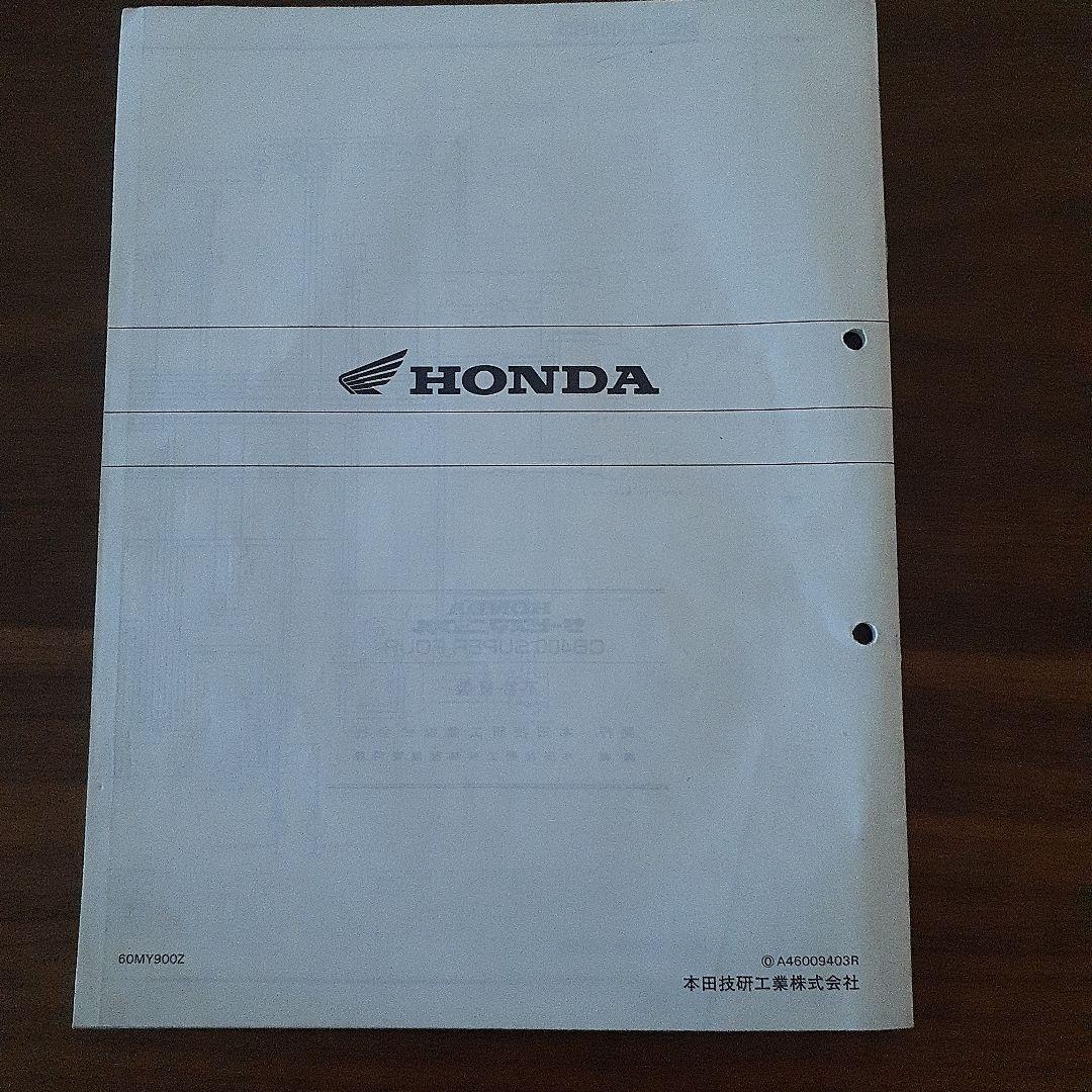 HONDA CB400 SUPER FOUR サービスマニュアル【NC31】