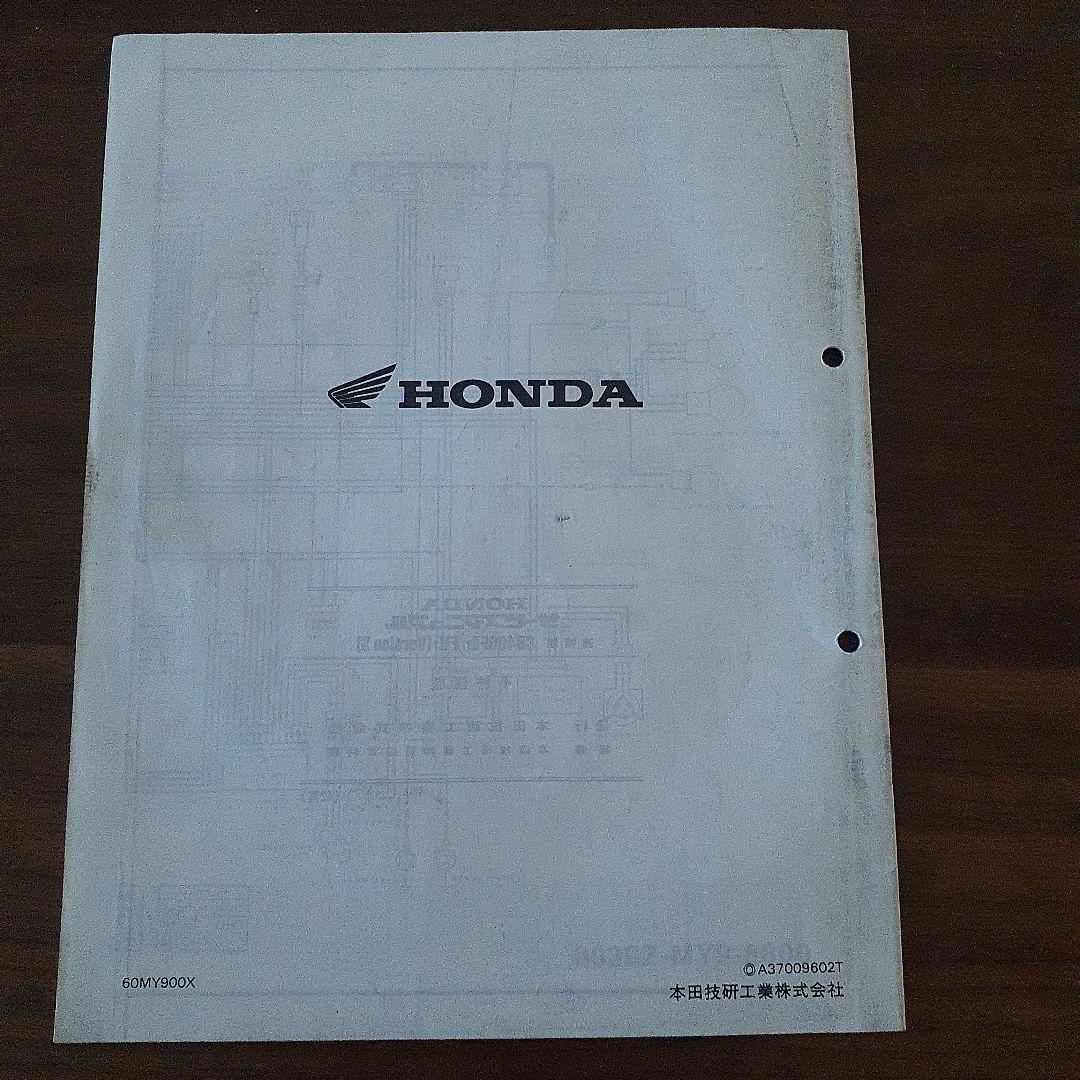 HONDA CB400 SUPER FOUR サービスマニュアル【NC31】