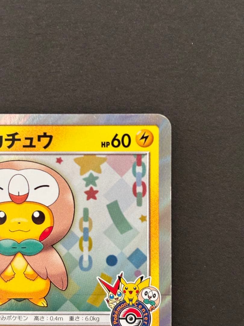 トウホクのピカチュウ PROMO 088/SM-P