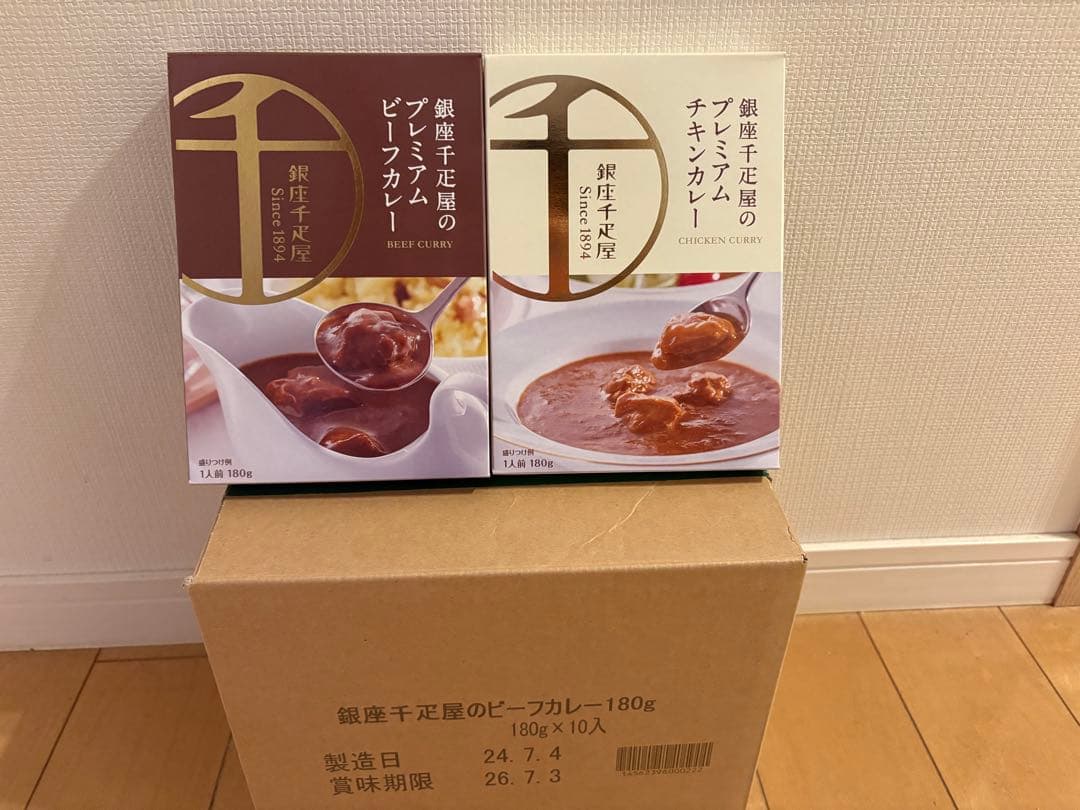 銀座千疋屋 プレミアムビーフカレー プレミアムチキンカレー 2種セット　各5個