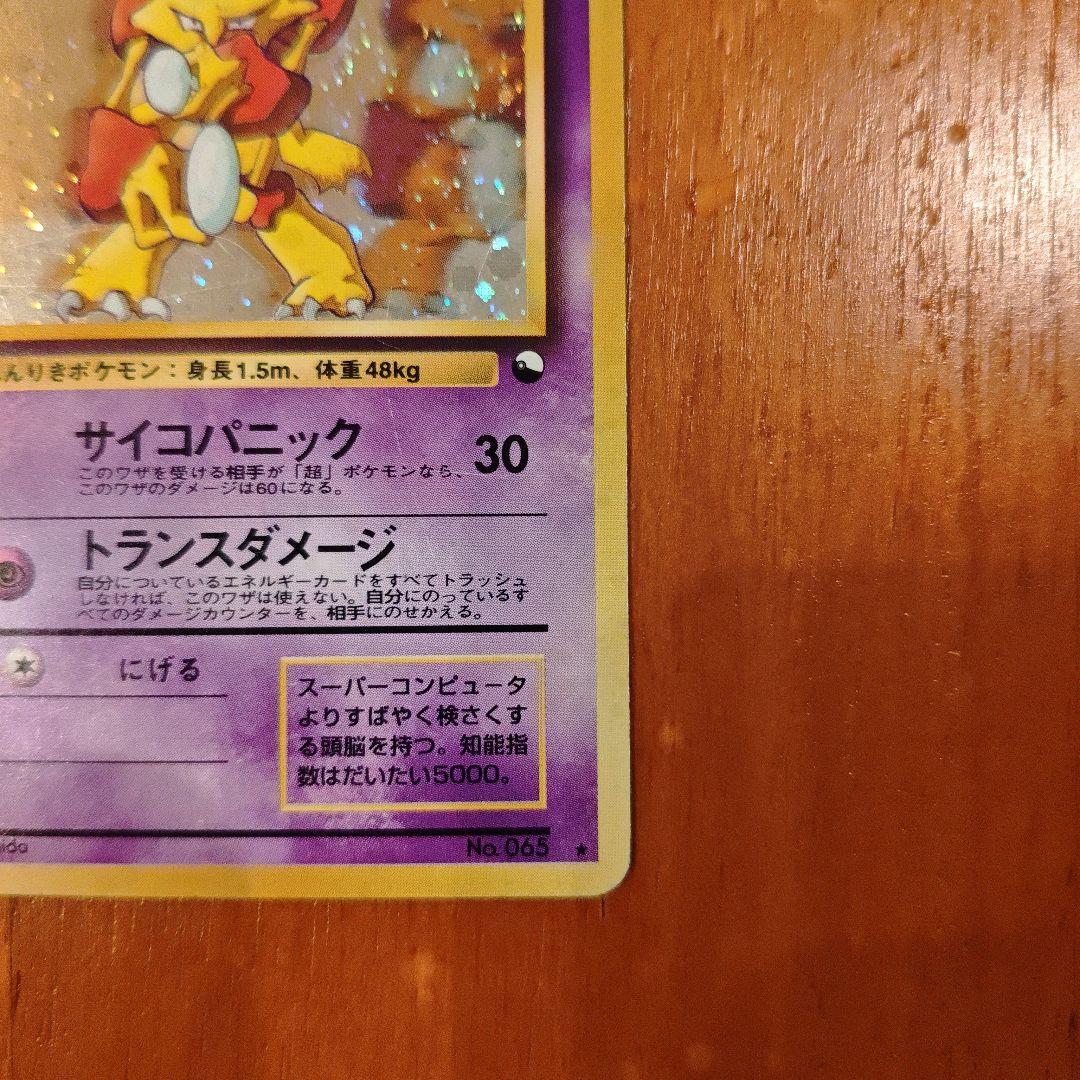 フーディン_「通信進化キャンペーン」スペシャルカード PROMO 第1世代 旧裏