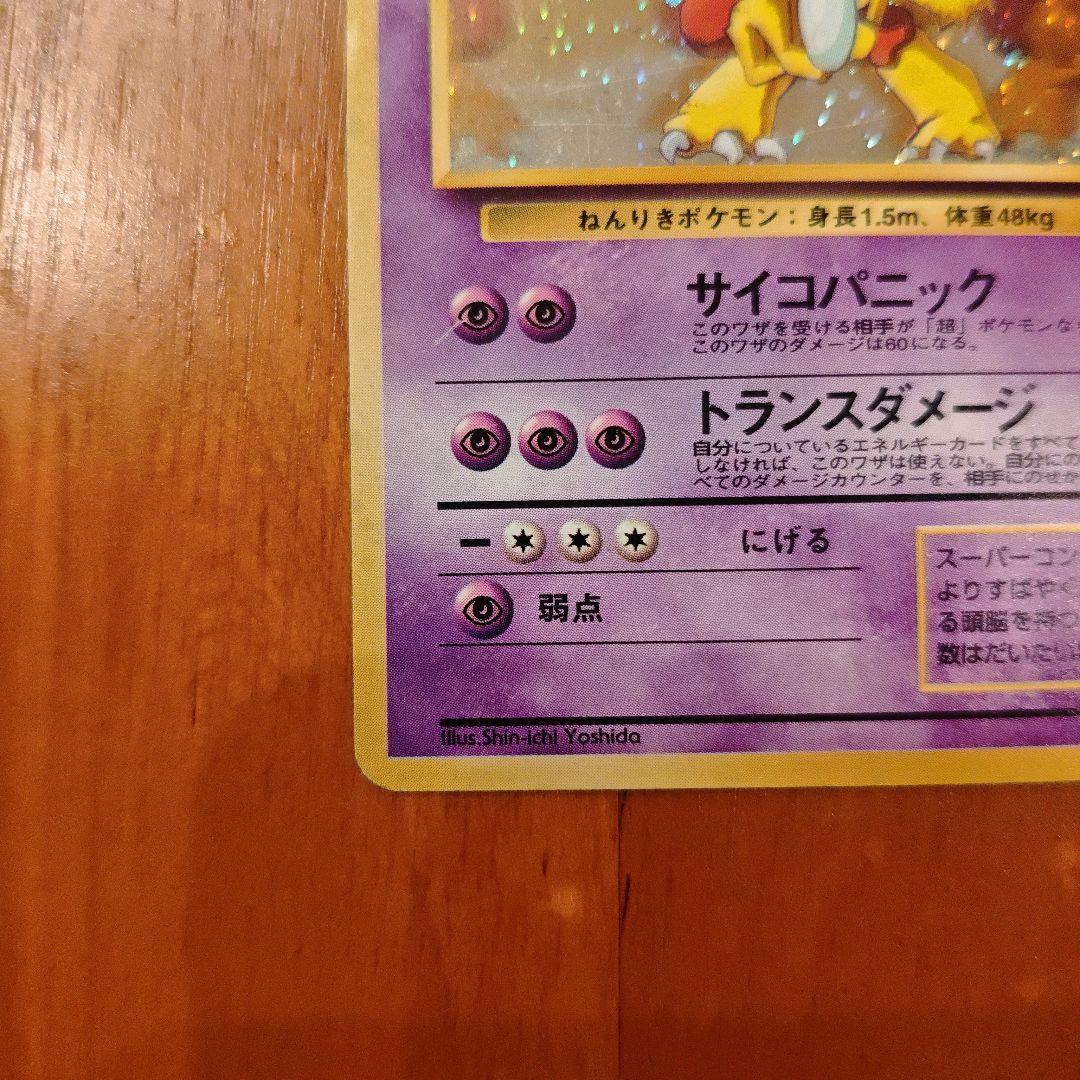 フーディン_「通信進化キャンペーン」スペシャルカード PROMO 第1世代 旧裏