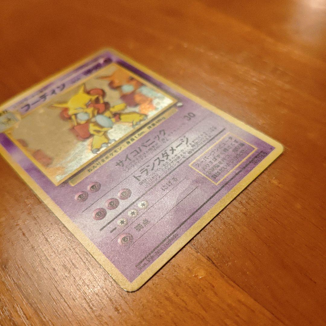 フーディン_「通信進化キャンペーン」スペシャルカード PROMO 第1世代 旧裏