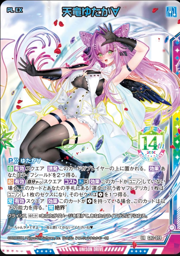 天竜ゆたか URセット ② z/x ゼクス