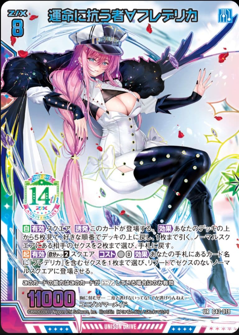 天竜ゆたか URセット ② z/x ゼクス