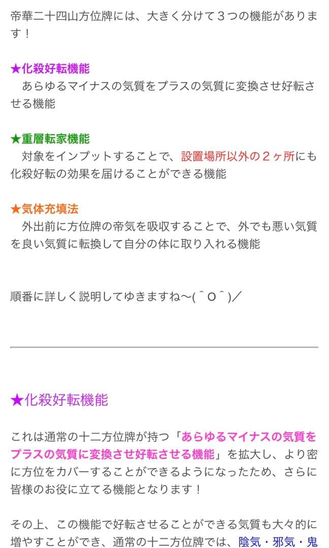 透明先生　風水法具　帝華二十四山方位牌