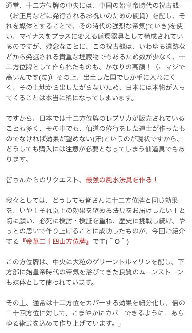 透明先生　風水法具　帝華二十四山方位牌