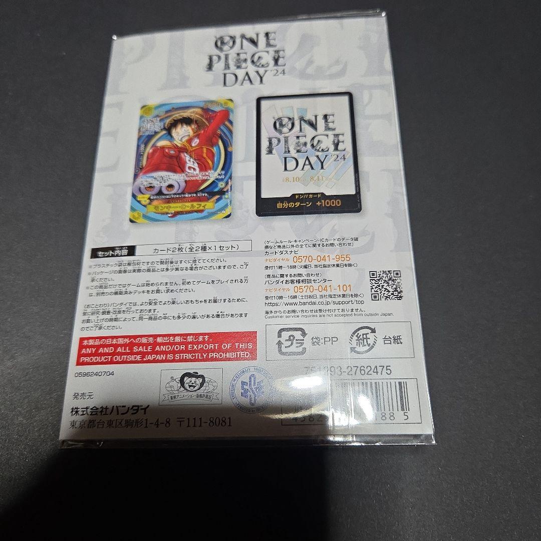 ワンピース プレミアムリーダーコレクション,ワンピースプレミアムDAY,24