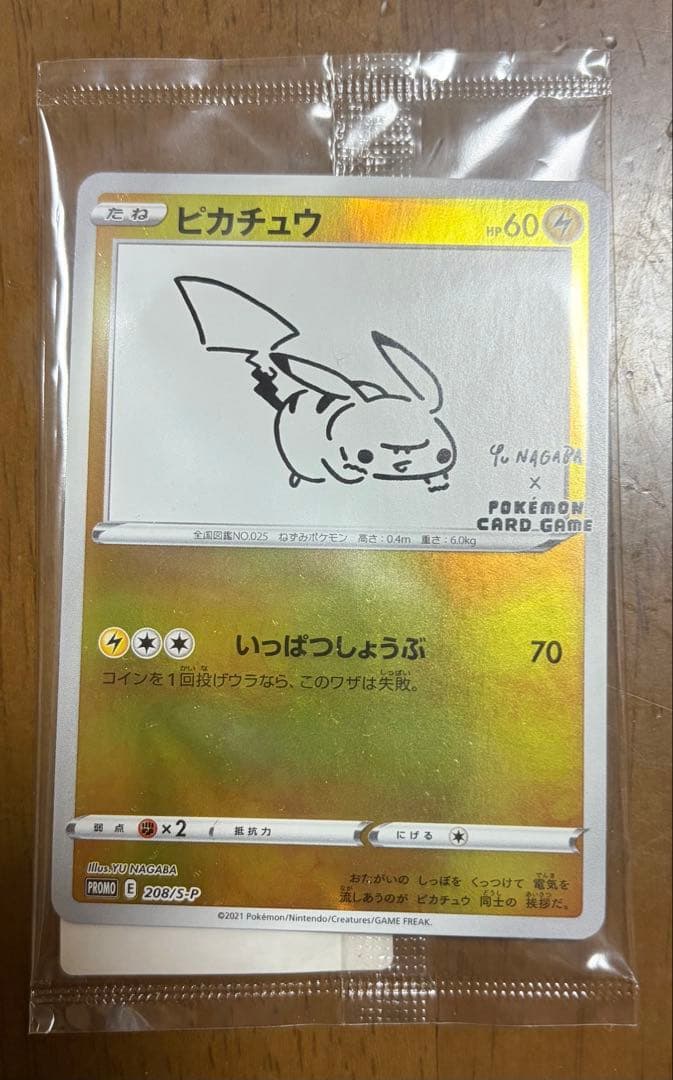 ピカチュウ YU NAGABA 未開封