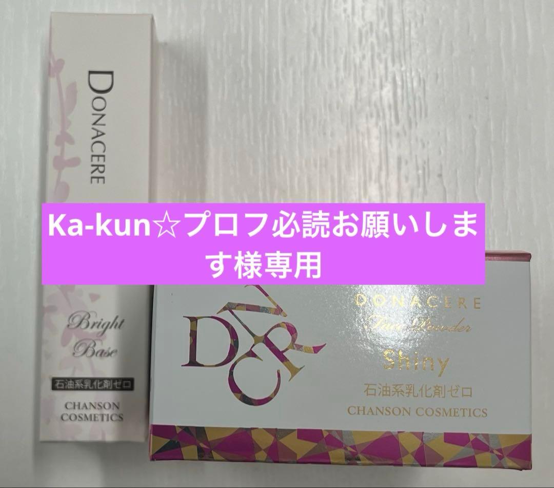 Ka-kun☆プロフ必読お願いしますリクエスト商品