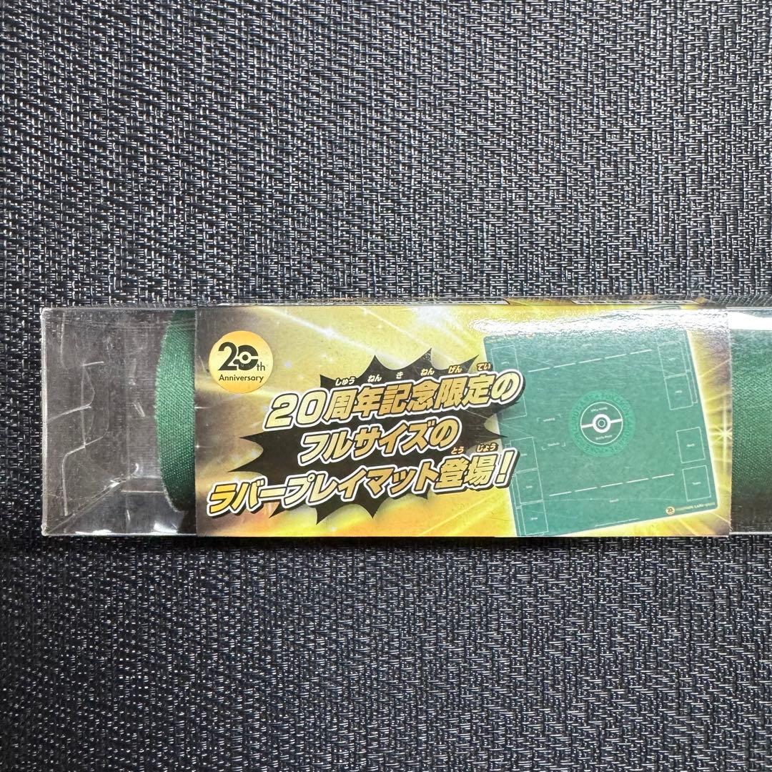 ポケモンカード　ラバープレイマット　フルサイズ　20th