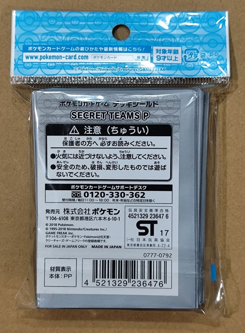 新品未開封 ポケモンカード SECRET TEAMS P デッキシールド