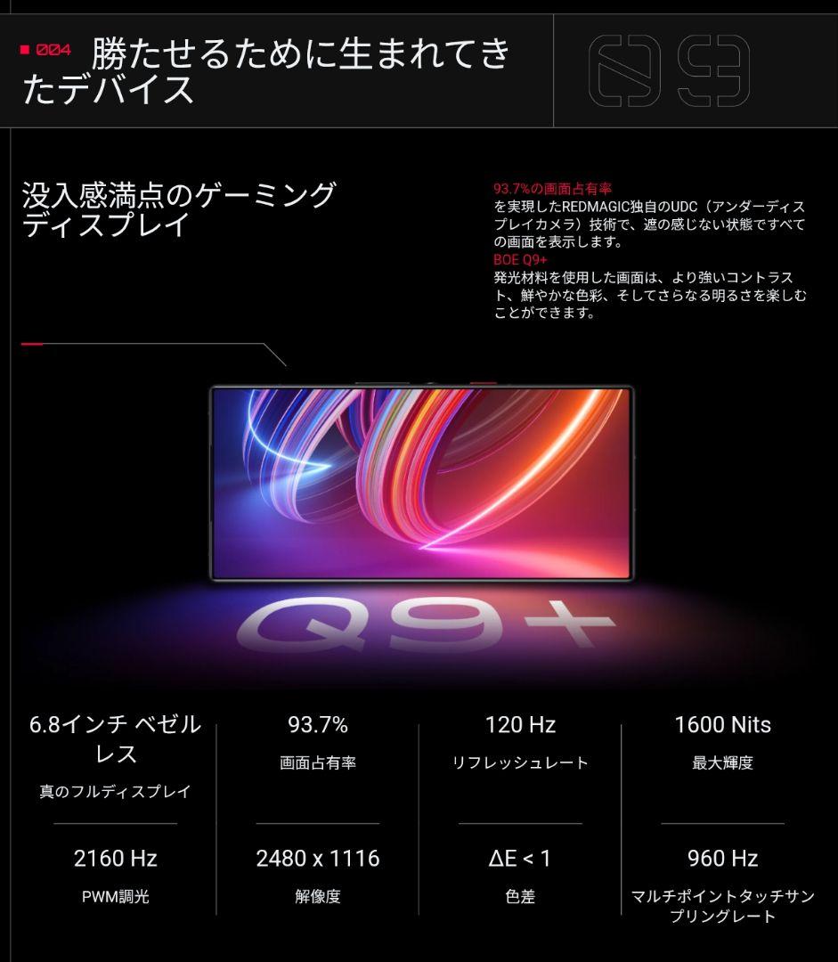 REDMAGIC9pro 16GB/512GBシルバー グローバル版