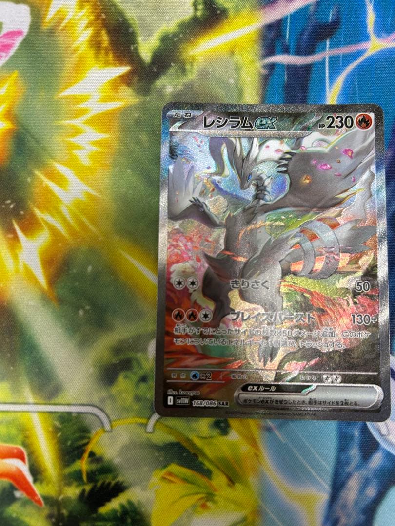 レシラムEXポケモンカード 230HP SAR 1枚