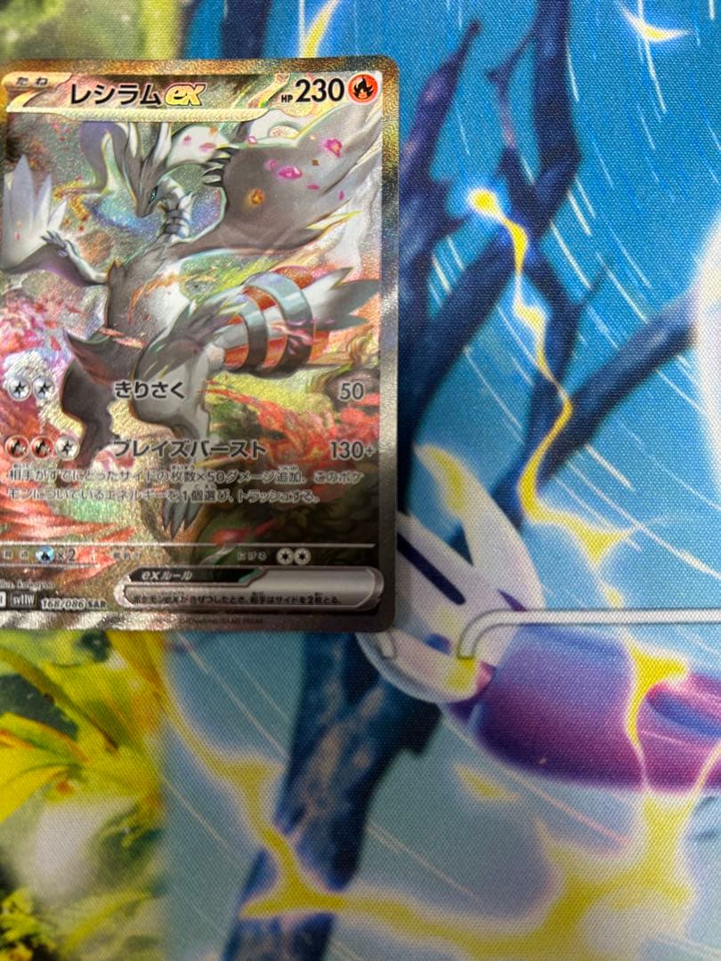 レシラムEXポケモンカード 230HP SAR 1枚
