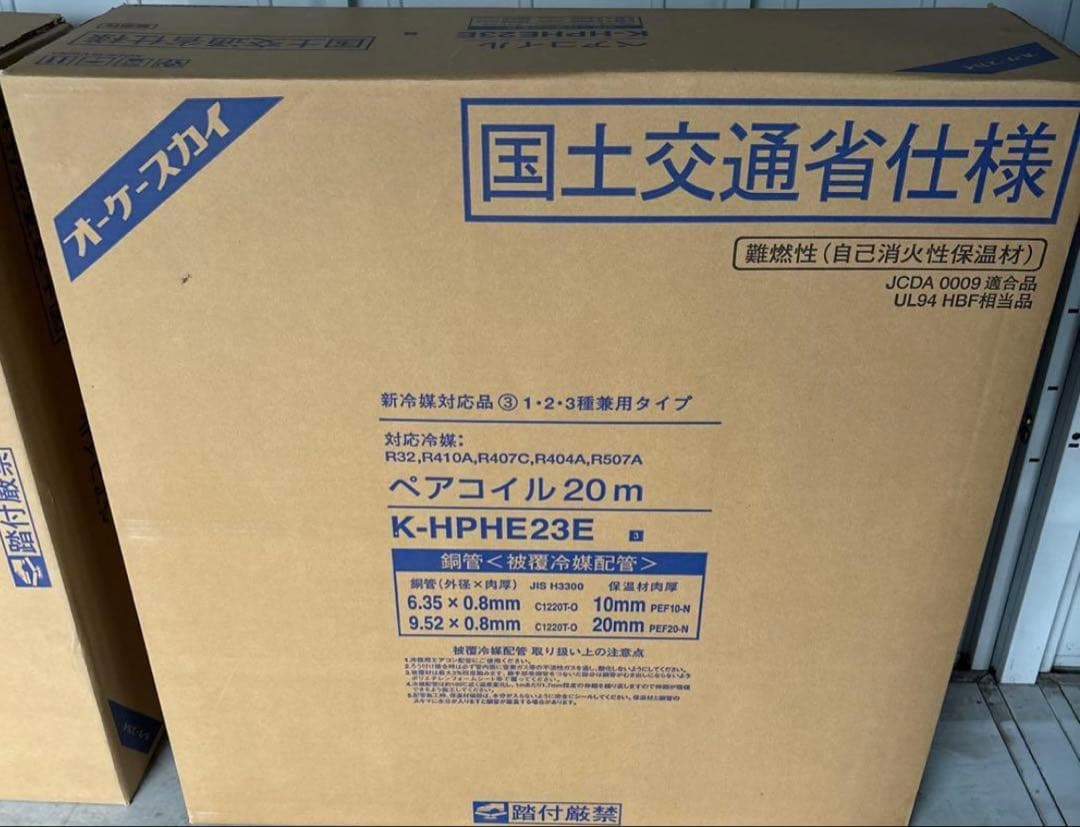 オーケーペアコイル K-HPHE23E 20㎜保温 高断熱 送料到着時支払い
