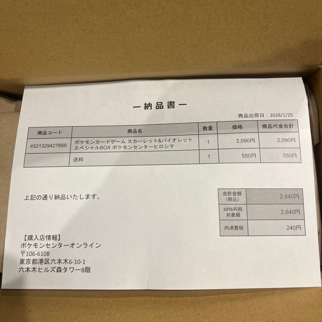 ポケモンセンター　ヒロシマ　シュリンク付き